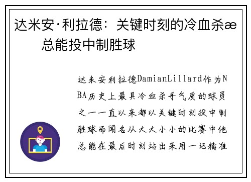 达米安·利拉德：关键时刻的冷血杀手总能投中制胜球
