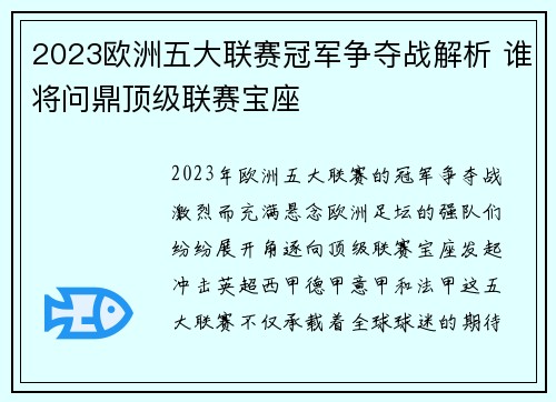 2023欧洲五大联赛冠军争夺战解析 谁将问鼎顶级联赛宝座