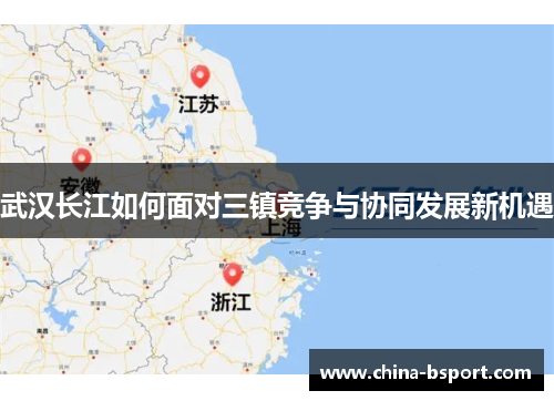 武汉长江如何面对三镇竞争与协同发展新机遇