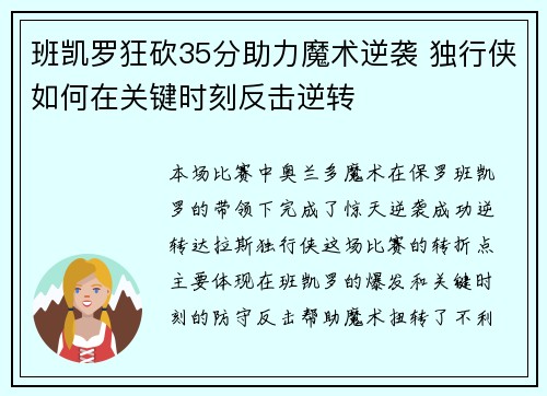班凯罗狂砍35分助力魔术逆袭 独行侠如何在关键时刻反击逆转