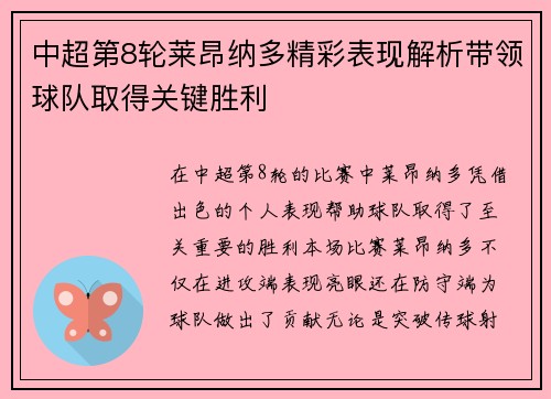 中超第8轮莱昂纳多精彩表现解析带领球队取得关键胜利