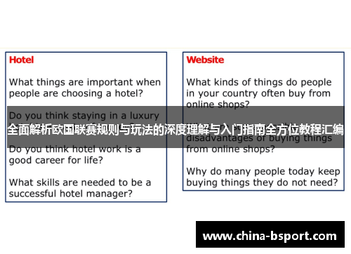 全面解析欧国联赛规则与玩法的深度理解与入门指南全方位教程汇编 全面解析欧国联赛规则与玩法的深度理解与入门指南全方位教程汇编